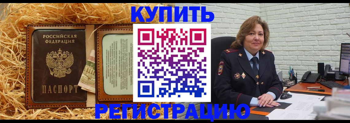 временная регистрация недорого в Ревде