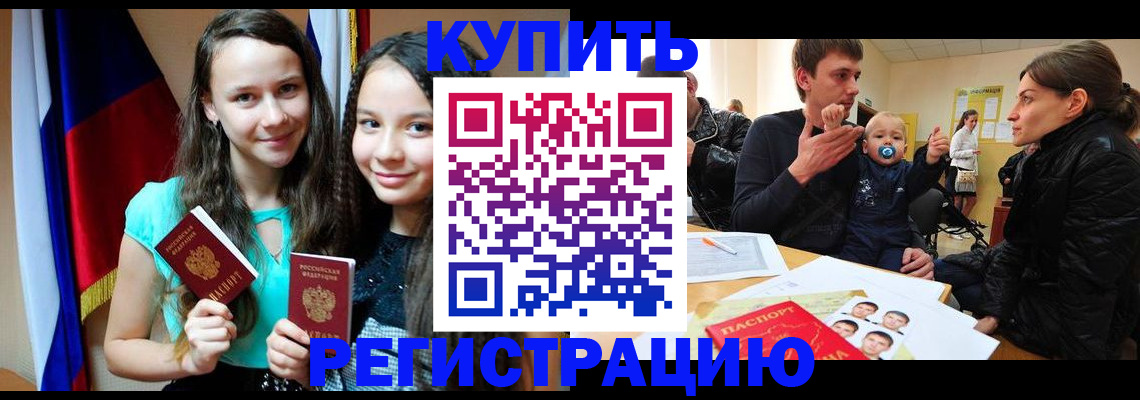 прописка регистрация в Ревде