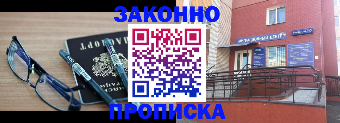 прописка для кредита в Ревде