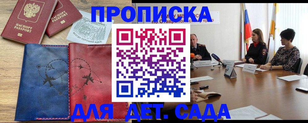 купить прописку в Ревде