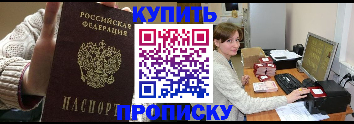 прописка для работы в Ревде